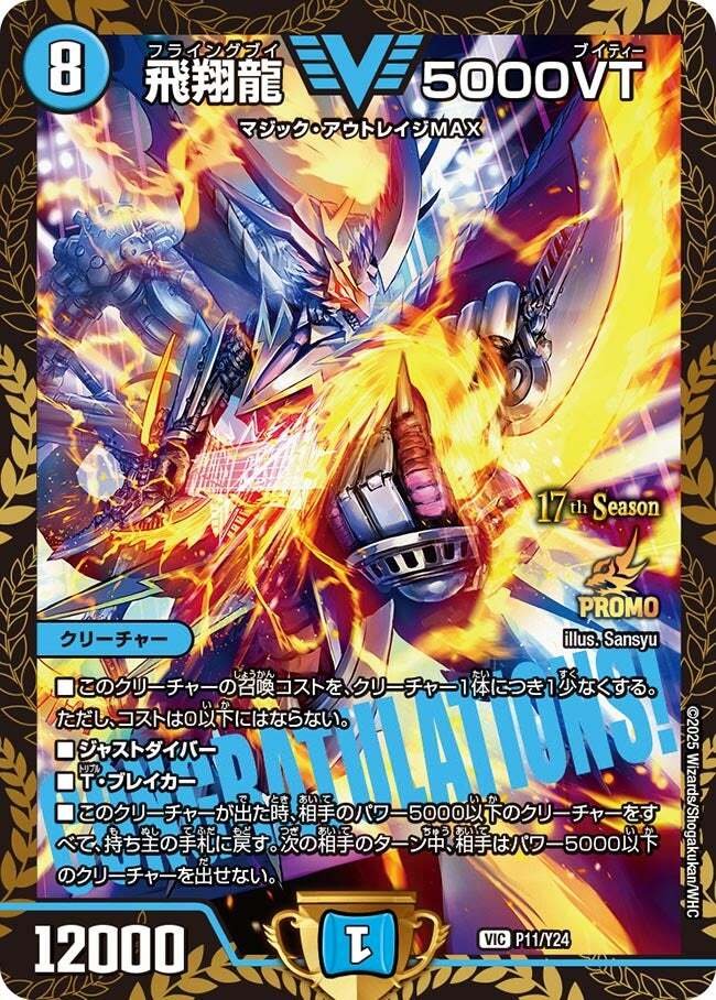 飛翔龍 5000VT [DM23EX1 3/84] | トレカカク～デュエマ価格サイト～