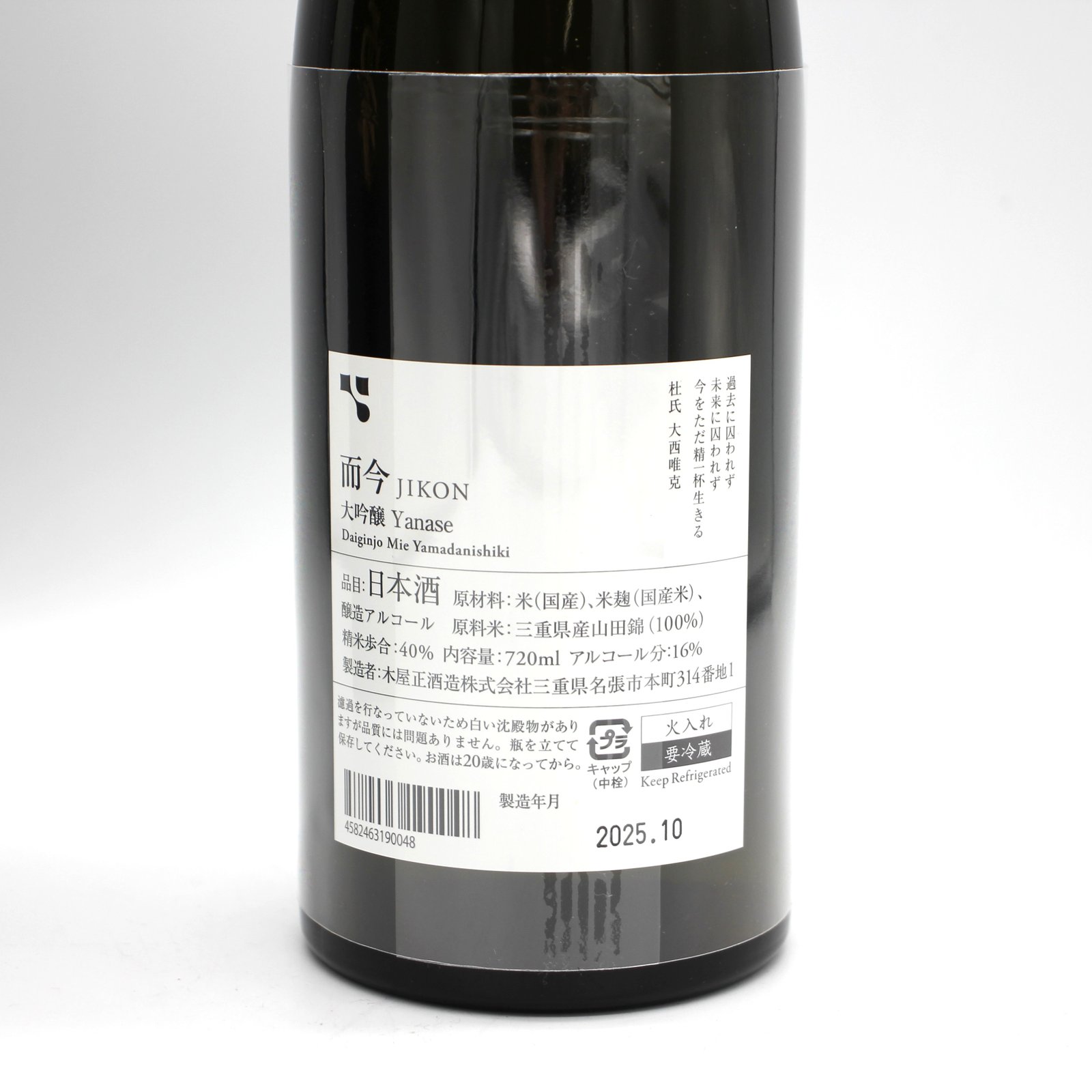 楽天市場】木屋正酒造 而今 じこん 大吟醸 簗瀬 Yanase 2024 日本酒