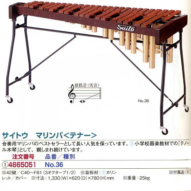 サイトウマリンバの販売～saito【ガッキコム】