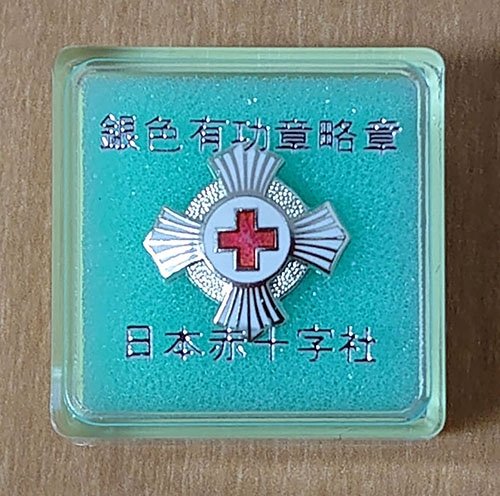 日本赤十字社より銀色有功章を受賞いたしました：お知らせ｜株式会社