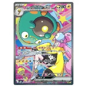 極美品】ナンジャモ SAR SV2D 096/071 クレイバースト C状態