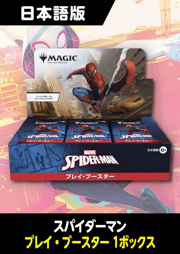 即日発送 スパイダーマン 日本語コレブ シュリンク付き 1ボックス ①