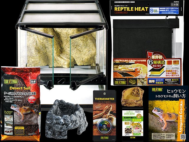 レオパ飼育キットGT3030 エキゾテラ GEX 爬虫類飼育セット 販売 通販