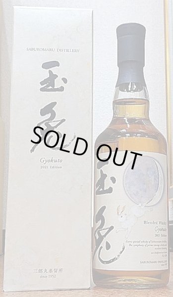 玉兎 ぎょくと gyokuto 2023 Edition 700ml 三郎丸 三郎丸蒸留所 若鶴