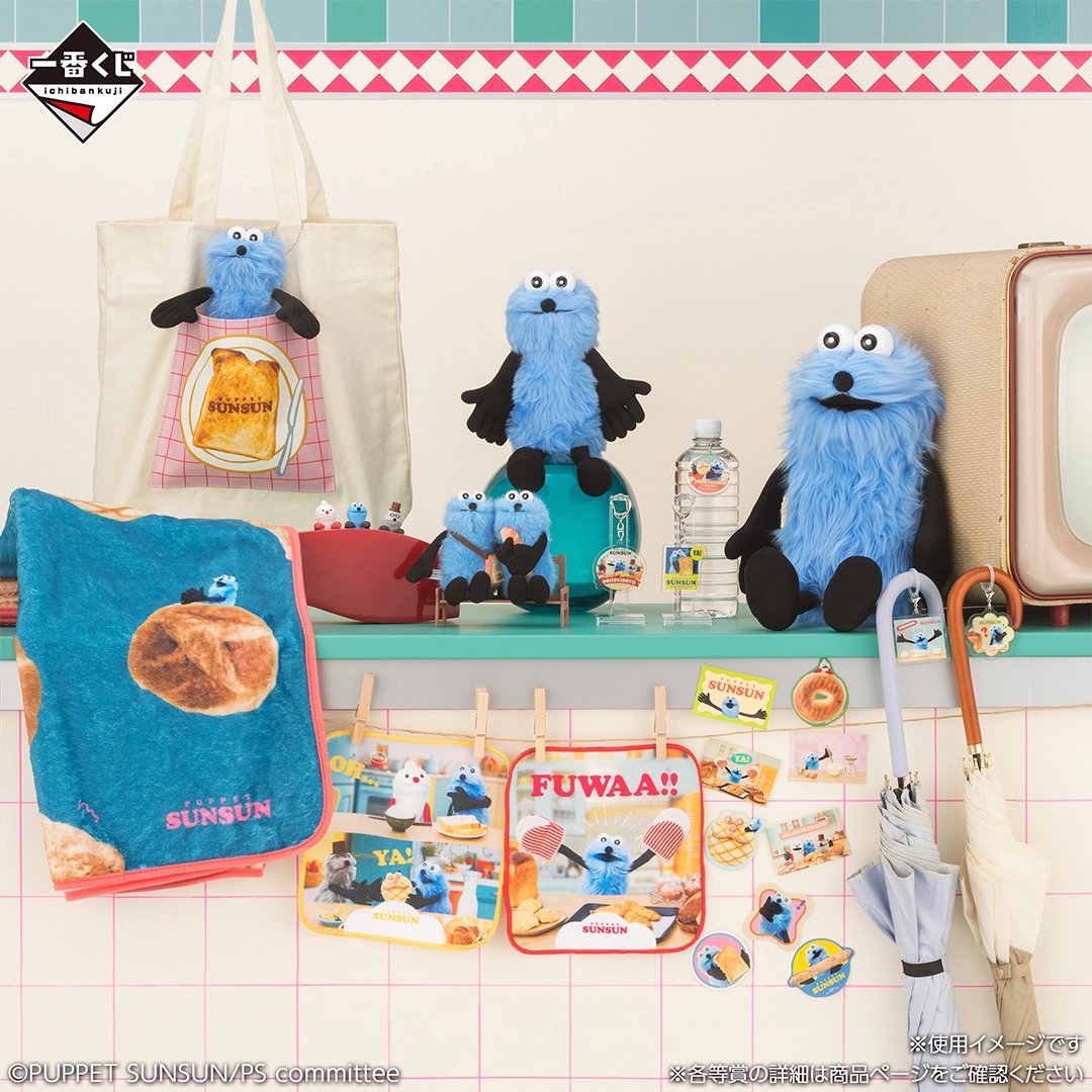 一番くじ PUPPET SUNSUN｜一番くじ倶楽部｜BANDAI SPIRITS公式 一番