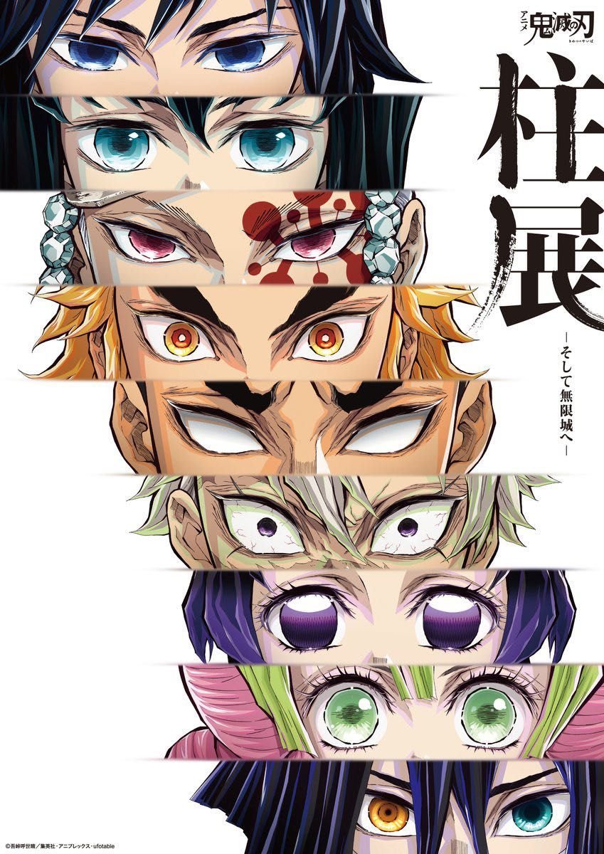 鬼滅の刃 柱展 キービジュアルプレミアムポスター 不死川実弥・冨岡