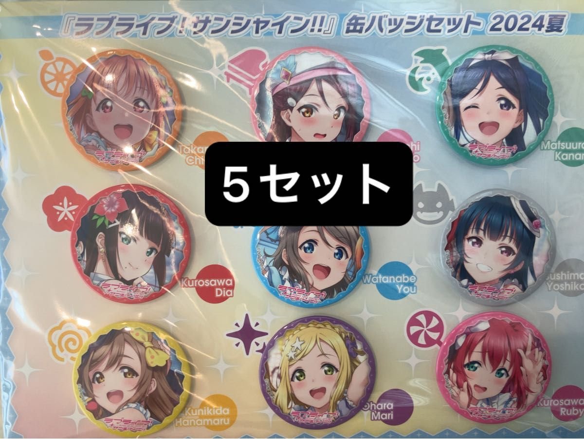 プ*引様 渡辺曜 16枚 ラブライブ Aqours Finale 缶バッジ ラブライブ