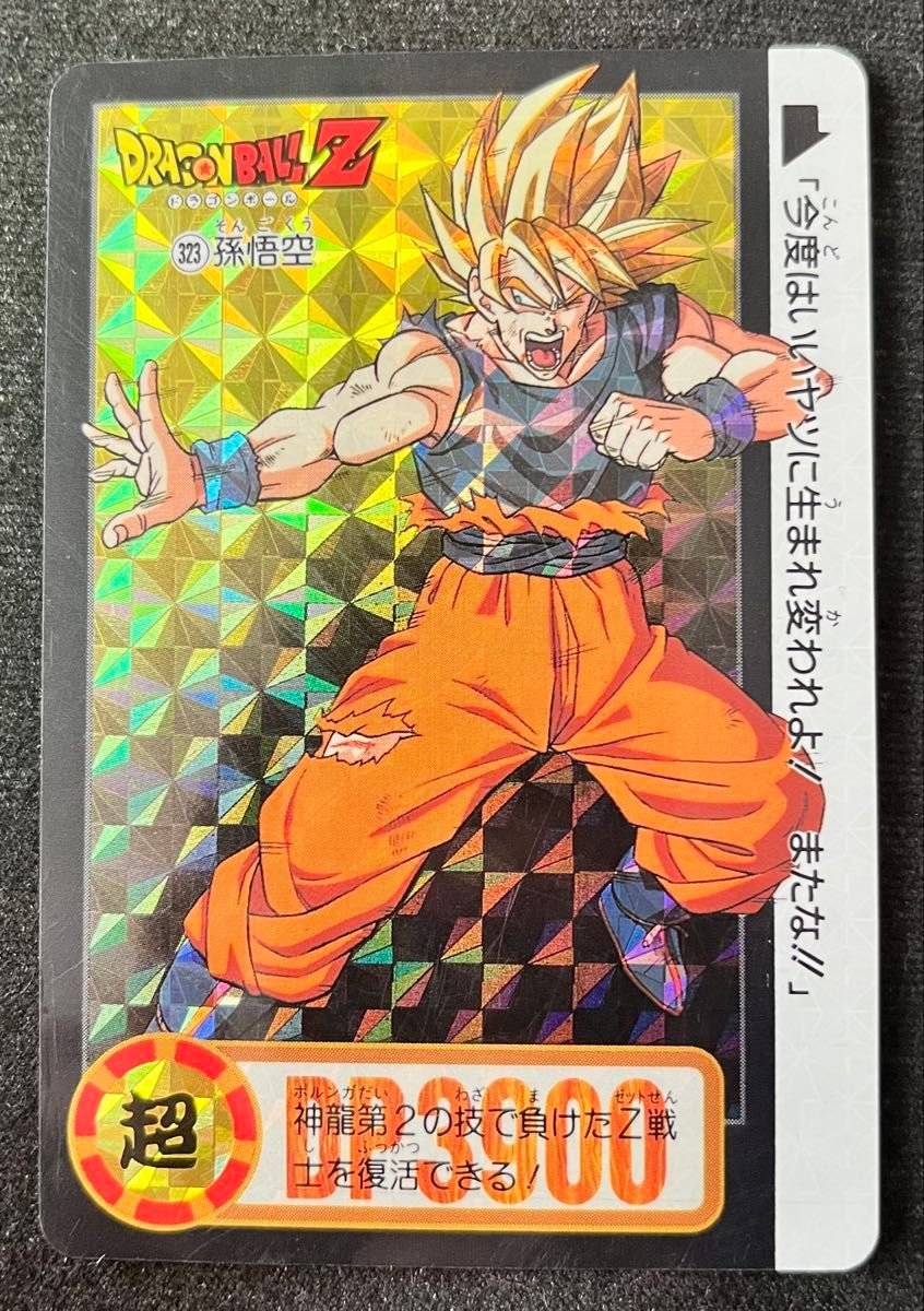 ドラゴンボール カードダス 悟空 レア 両面キラ加工 傷みあり 当時物