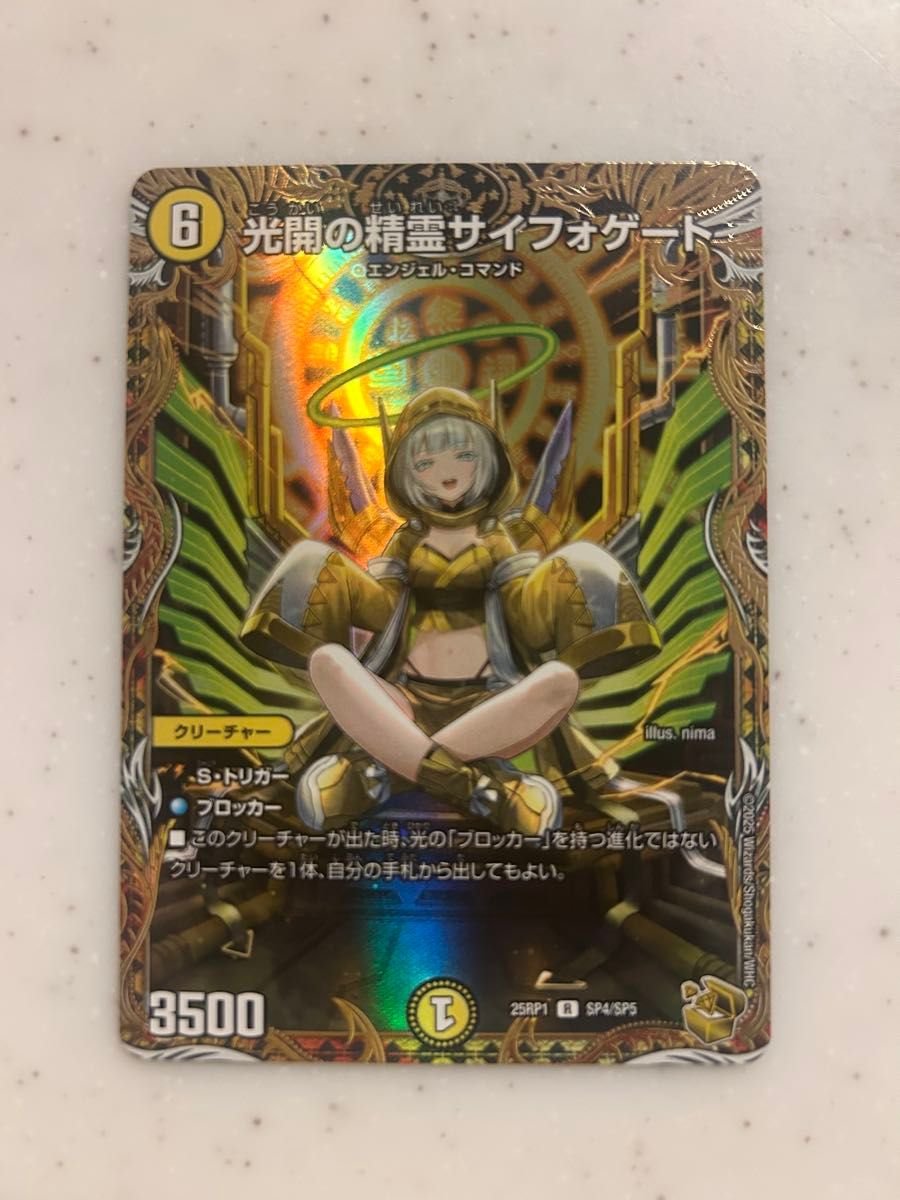 光開の精霊サイフォゲート金トレジャー金トレ