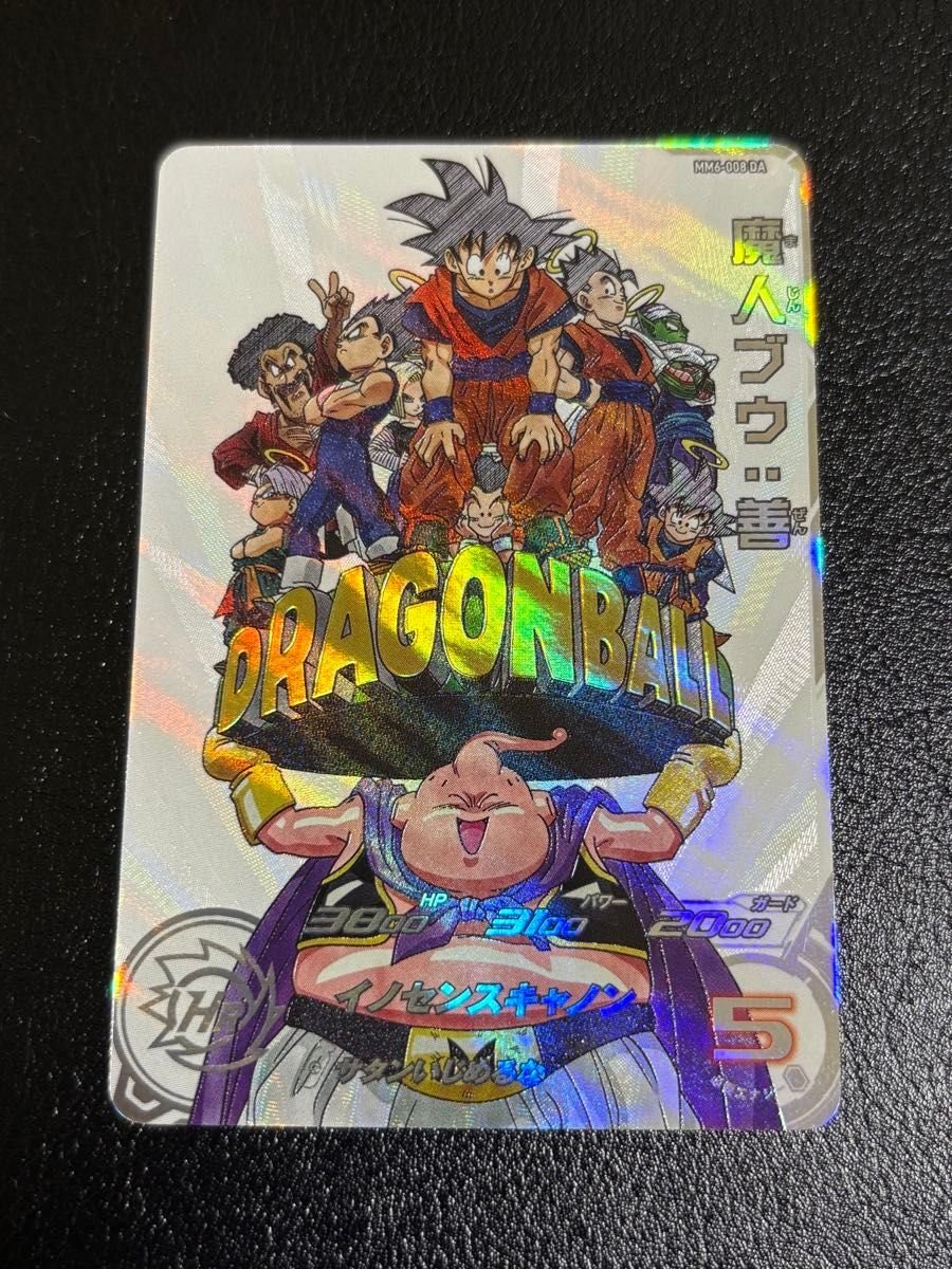 ドラゴンボールヒーローズ MM6-008 DA 魔人ブウ 善 SDBH｜Yahoo!フリマ