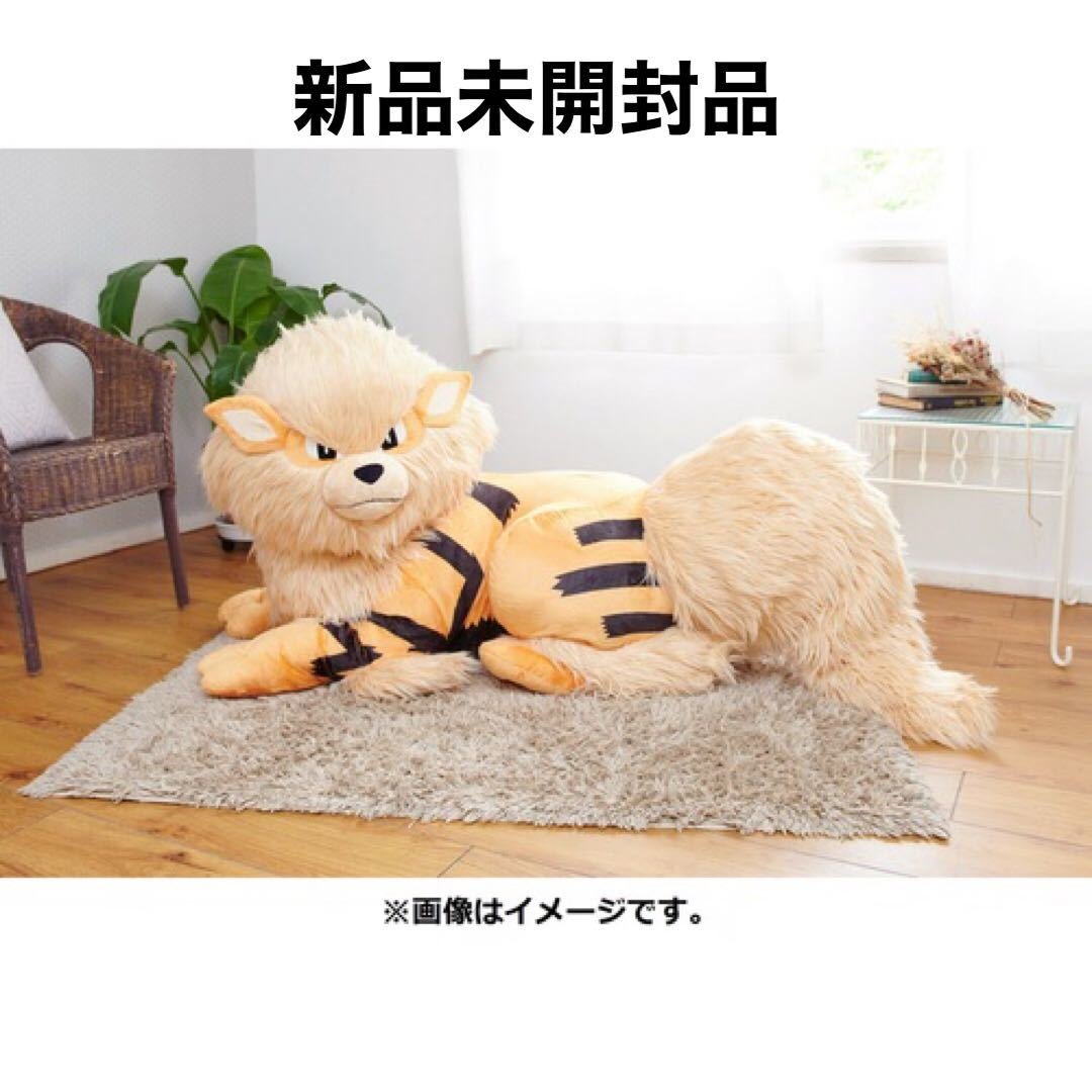 ウインディ セール中 等身大ぬいぐるみ ウインディ 添い寝 ぬいぐるみ