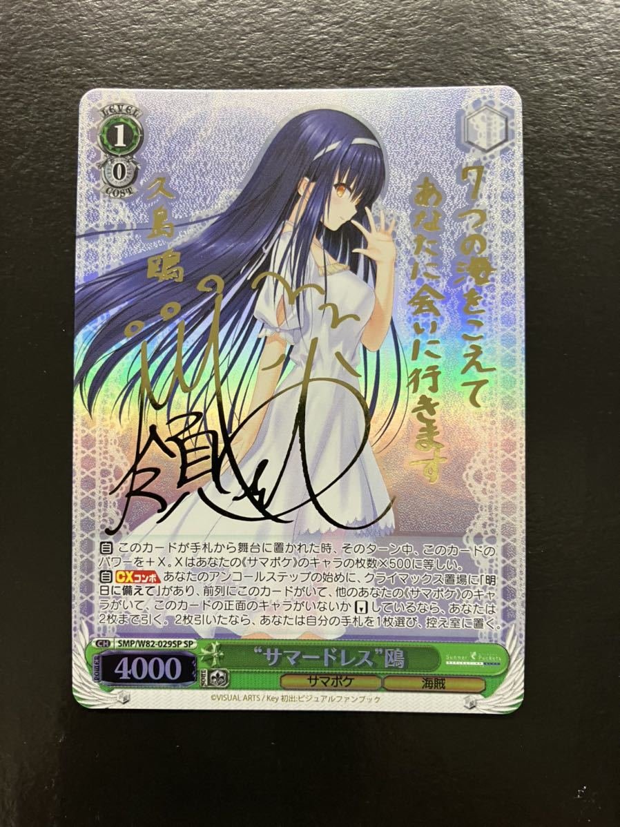 ヴァイスシュヴァルツ summer pokets 夏の一滴 しろは sp サイン ws