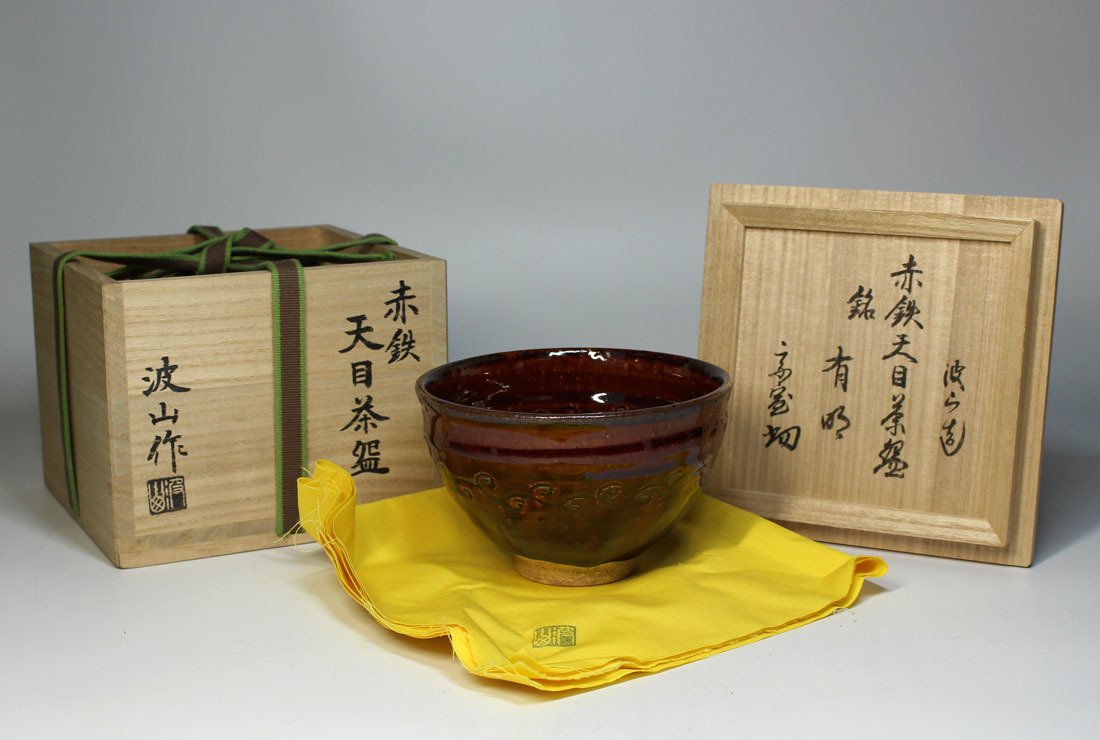 板谷波山作 辰砂茶碗 [銘:清遊] 裏千家十四代淡々斎書付仕覆付SO102