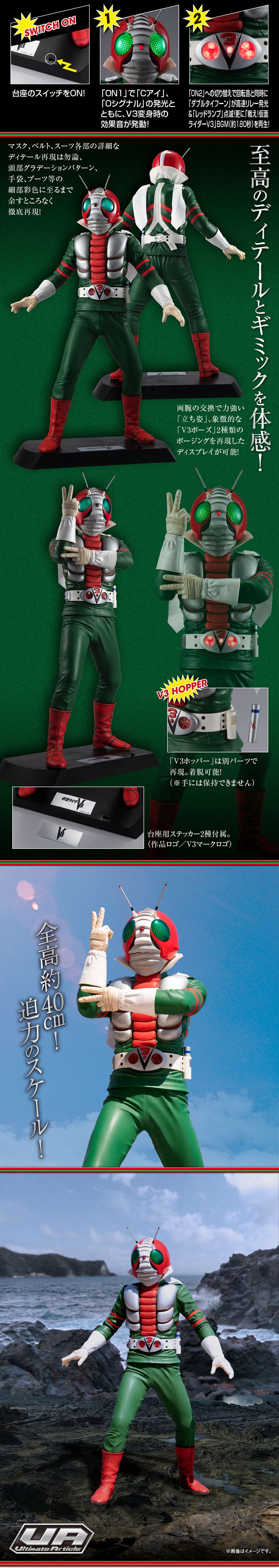 Ultimate Article 仮面ライダーV3 | 仮面ライダーV3 フィギュア