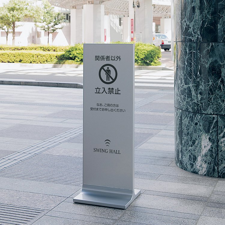 スタンド看板 256 商品ページ｜逸品 【アルモード】｜ベルク BELK