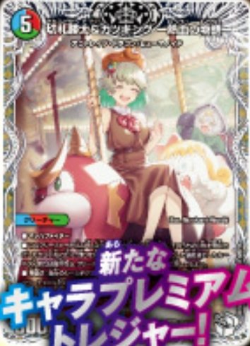 切札勝太＆カツキング 熱血の物語 キャラトレジャー 切札勝太