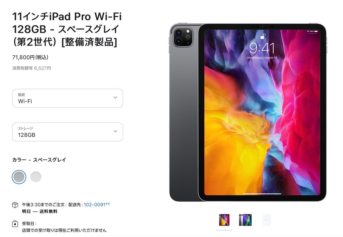 iPad Pro 11 第2世代 128GB Celler+Wi-Fiモデル、Apple Pencil 第2