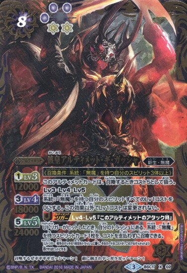 骸皇アルティメットギガッシャ(正面)(BSC17-X02) | X | ドラゴンスター