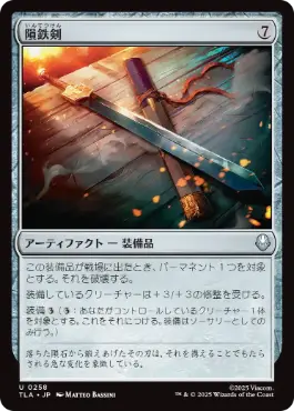 Foil】(258)《隕鉄剣/Meteor Sword》[TLA] 茶U | 日本最大級 MTG通販