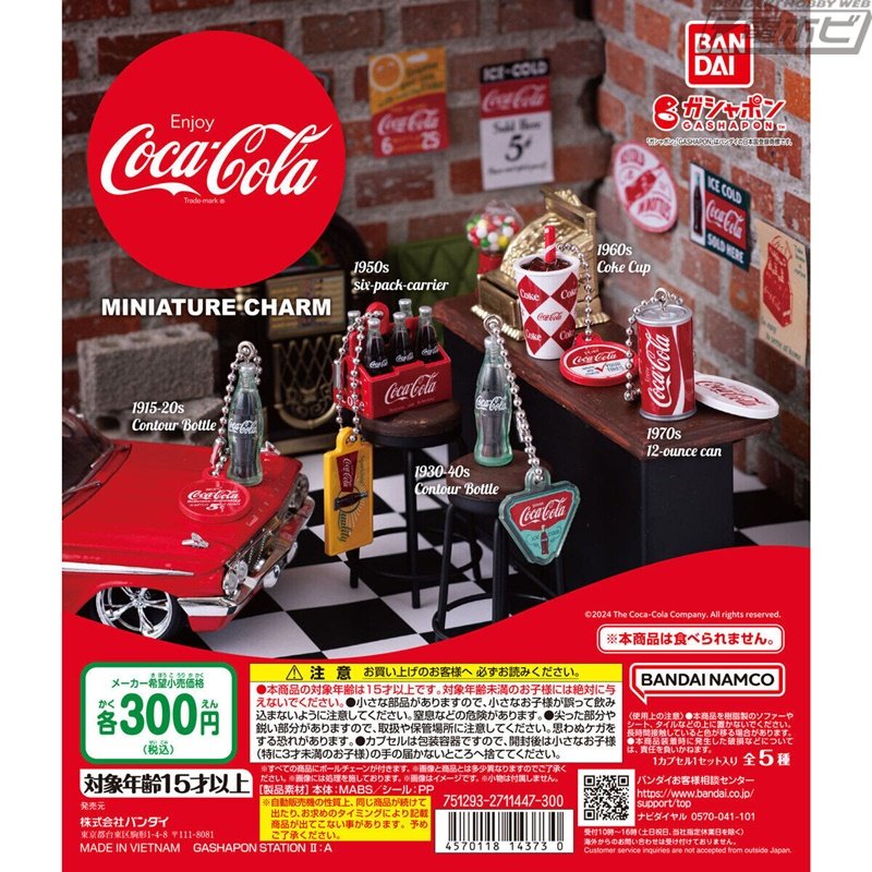 コカ・コーラのミニチュアチャームがガシャポンに再登場！1910～70年代