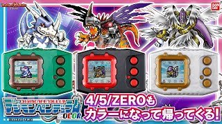 デジモンペンデュラムがカラーになって帰ってきた！デジモン
