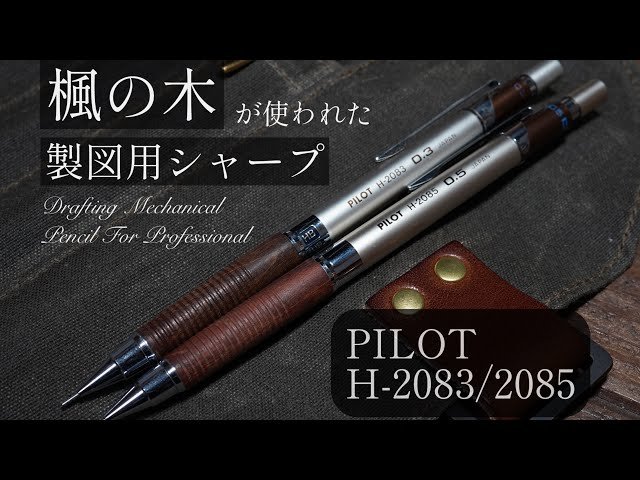 Maple wood drafting pencil] PILOT H-2083/2085 - YouTube