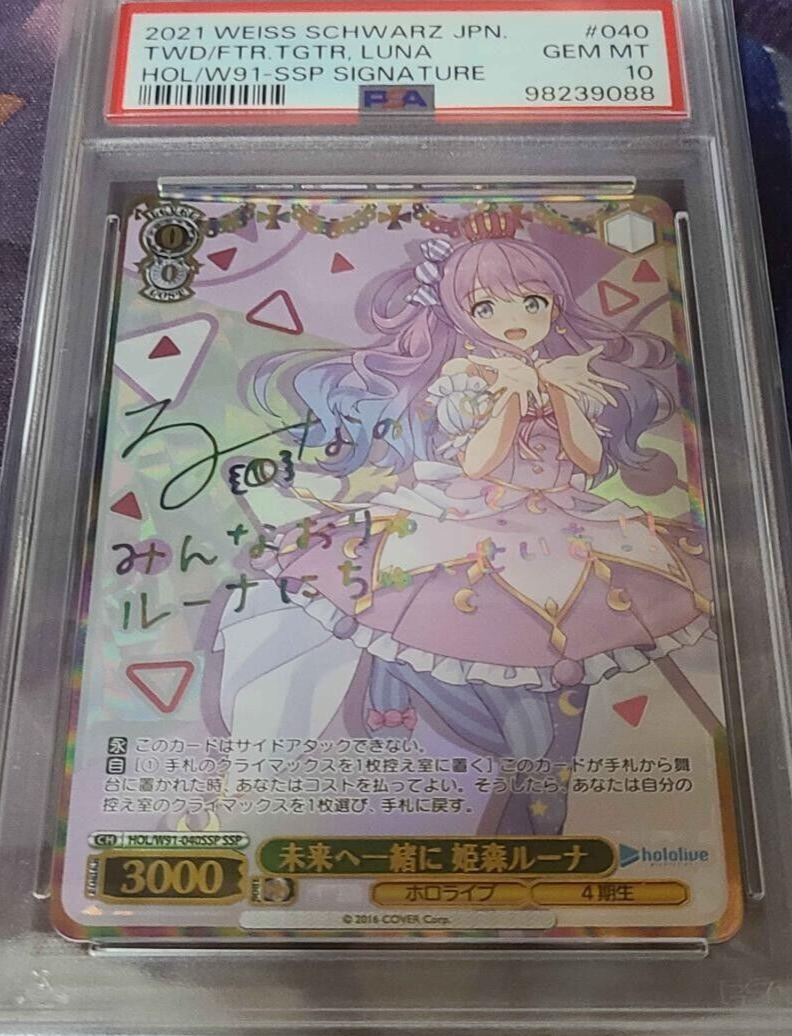 PSA10】未来へ一緒に 最新 姫森ルーナ SSP サイン入り HOL/W91-040SSP