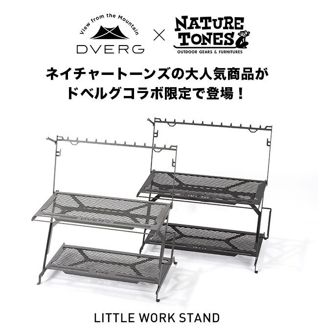 楽天市場】ドベルグ×ネイチャートーンズ リトルワークスタンド DVERG