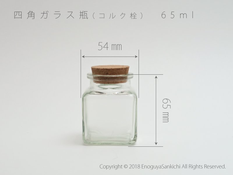 四角ガラス瓶（コルク栓）60ml
