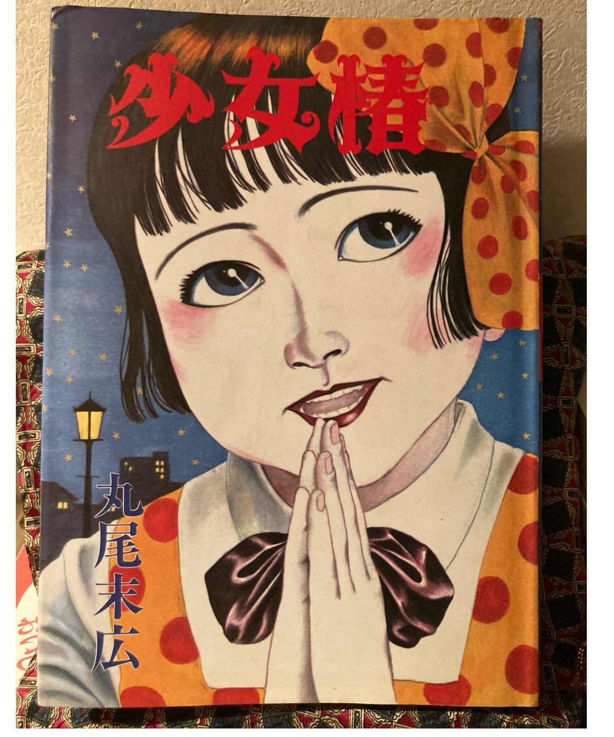 丸尾末広 複製原画 少女椿 みどりちゃん 2枚セット Span Art Gallery