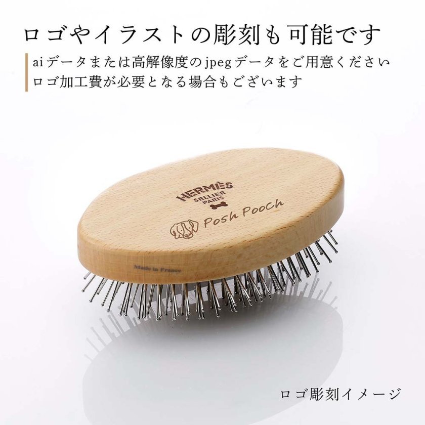 HERMES エルメス 犬用 ブラシ 名入れ彫刻代込み 名前 名入れ 彫刻 刻印