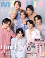 MAQUIA (マキア) 特別版 2025年7月号 (発売日2025年05月22日) | 雑誌