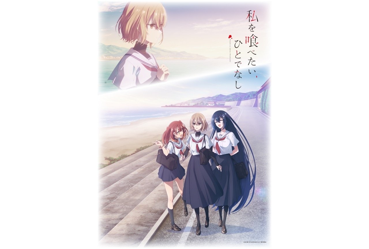 私を喰べたい、ひとでなし 早期購入予約特典 メインビジュアル番宣