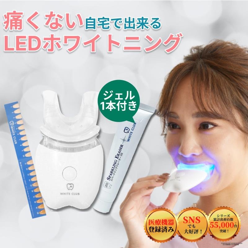ホワイトニング LED照射器 ジェル 1本 セット ホームホワイトニング