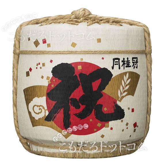 地酒の鏡開き（樽酒）で幸せのお裾分け！こもだる屋ドットコム - 商品