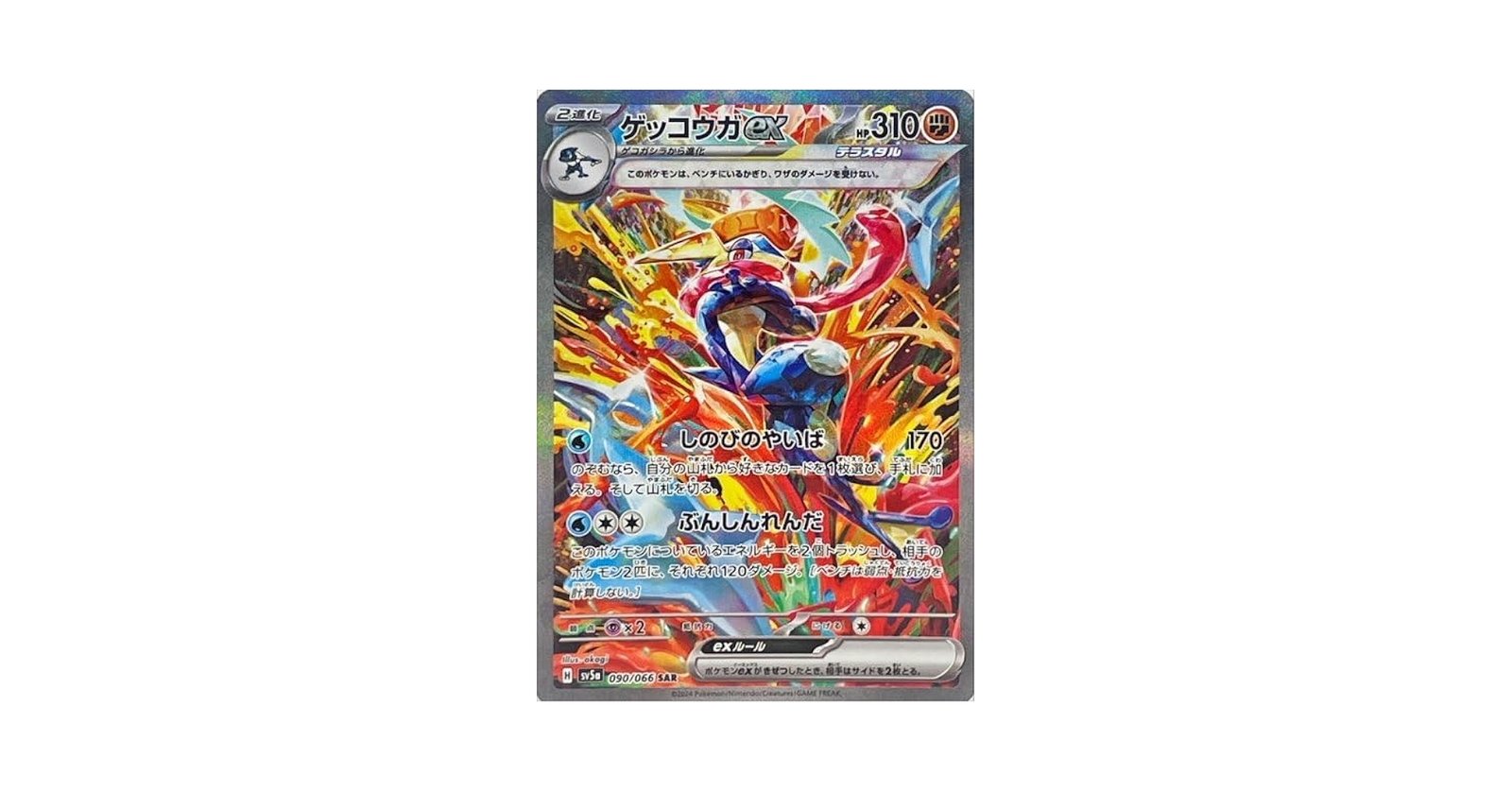ポケカ ゲッコウガex sar psa 10 クリムゾンヘイズ PSA10 ゲッコウガex