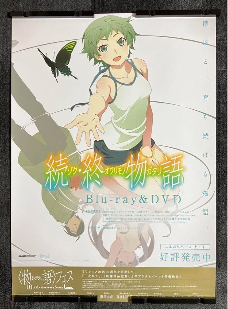 Amazon.co.jp: アニメ『続終物語』販促ポスター 老倉 育 西尾維新 化