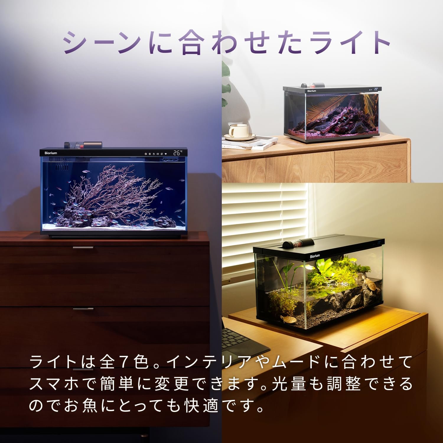 Amazon | Biorium IoT搭載 スマート水槽 オールインワン 45cm 保証1年