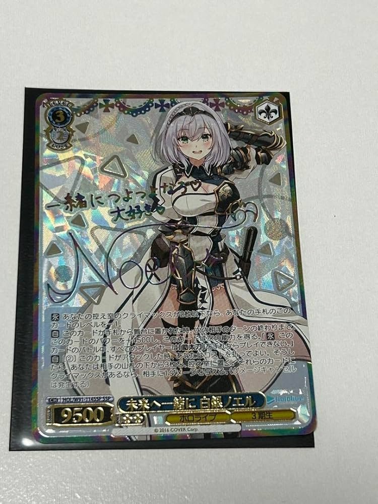 ヴァイスシュヴァルツホロライブ未来へ一緒に白銀ノエルssp サイン