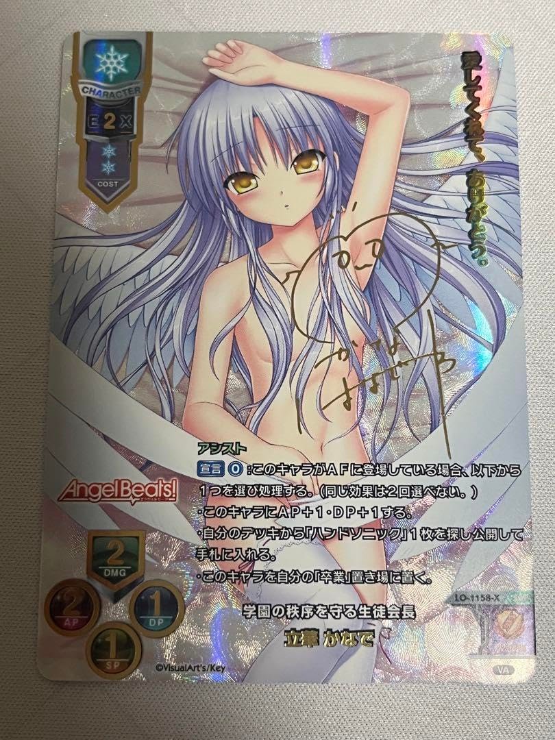 AngelBeats! vol2 Extra』SPカード「青空の下のかなで」 ヴァイス