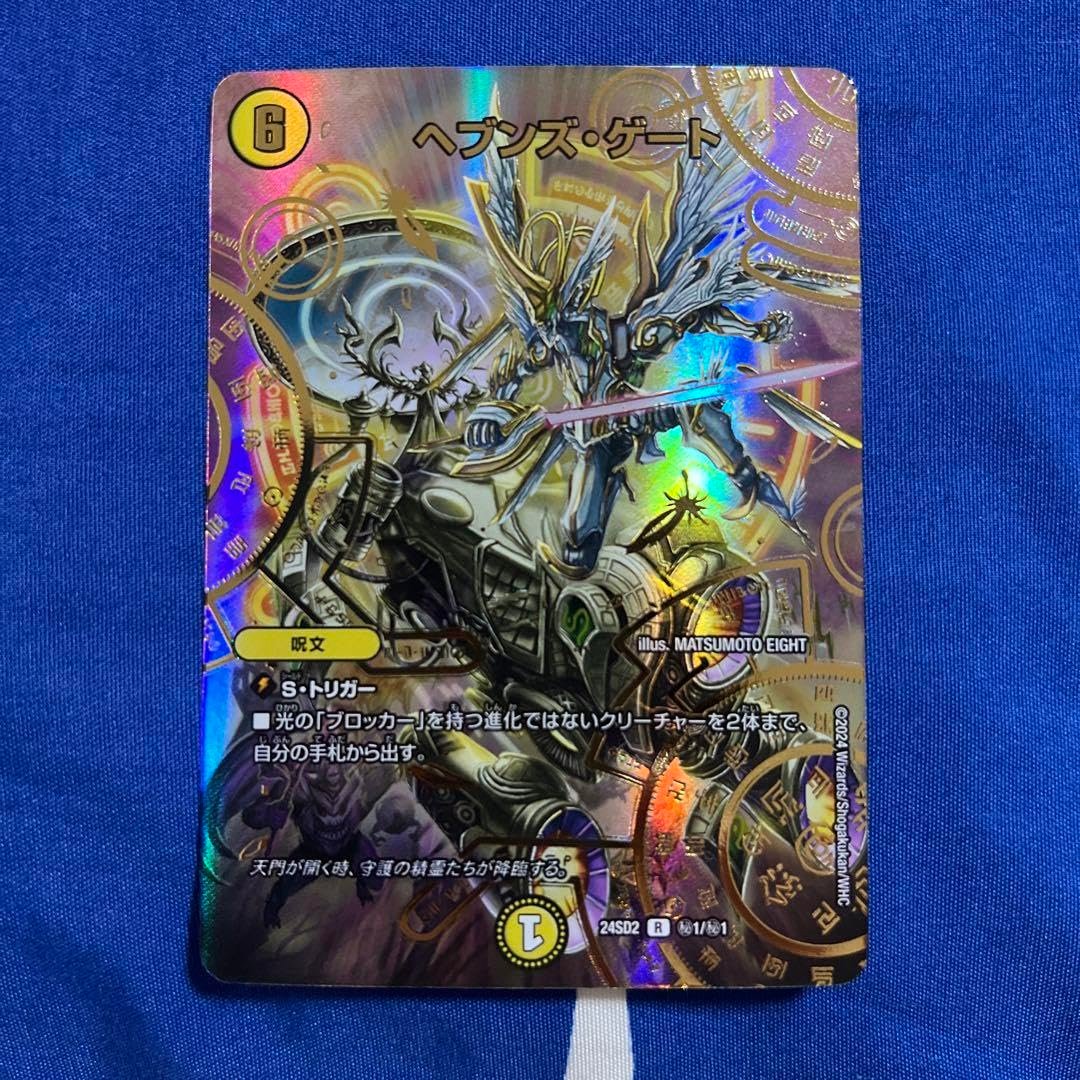 ヘブンズゲート シークレット デュエルマスターズ ヘブンズゲート