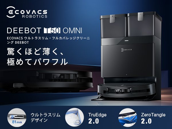 Amazon | 【超薄型】ECOVACS(エコバックス) T50 OMNI ロボット掃除機
