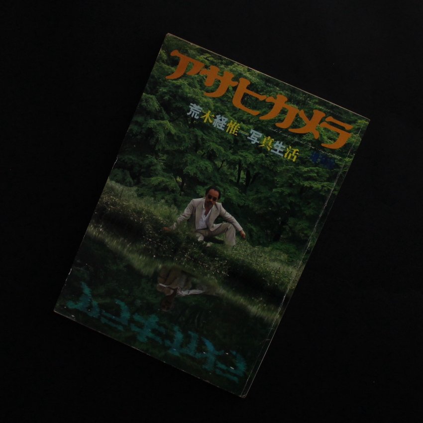 オリジナルプリント ヨコギアラオ 002_2 アサヒカメラ1994年