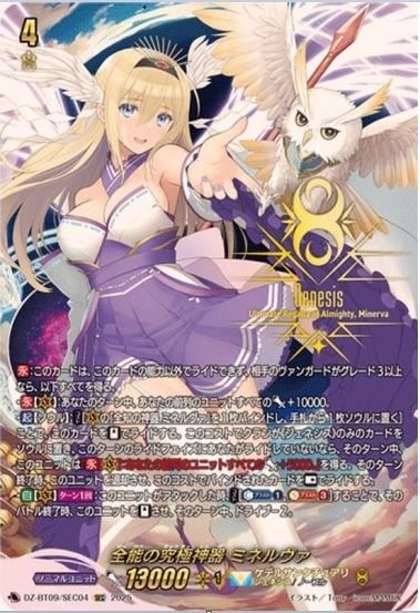 ヴァンガード 超勇爆裂 全能の究極神器 ミネルヴァ SEC プレイ用 DZ