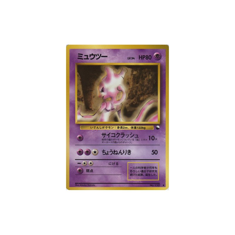 ミュウツー 拡張シート 第1弾 (青版) ハナダの洞窟 - MCJ Export