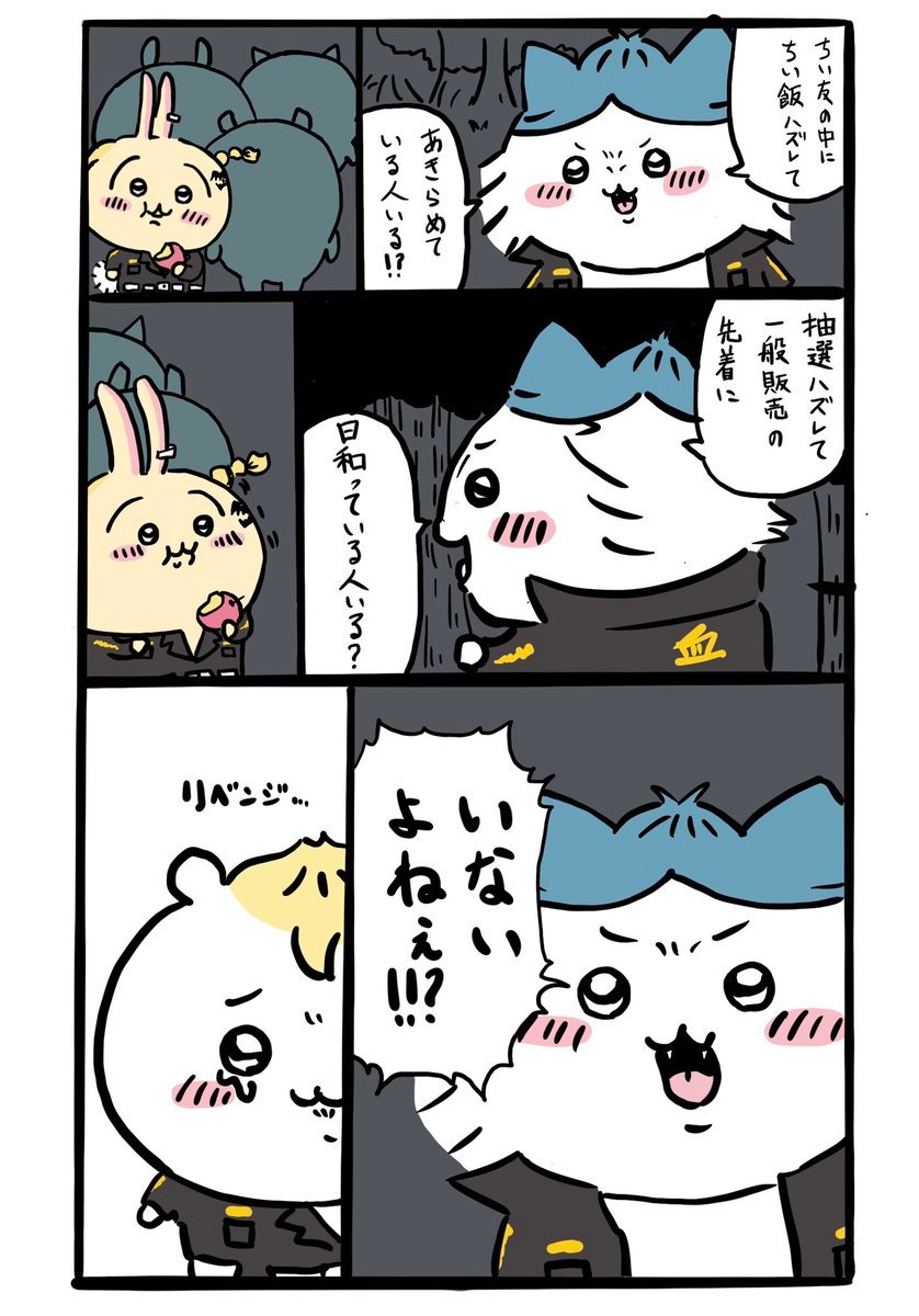 ちいかわ東京卍リベンジャーズコラボ マスコット(ハチワレ) 東京