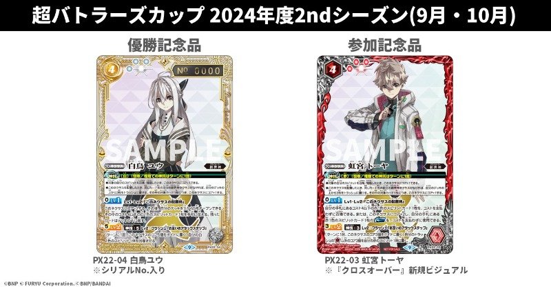 バトスピ 白鳥ユウ シリアル 超バトラーズカップ】PX22-04 白鳥 ユウ