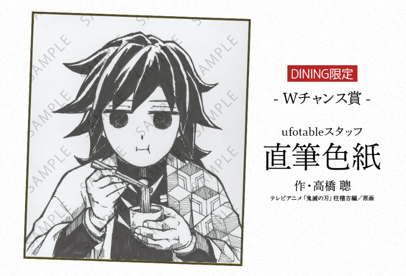 色紙公開】 アニメ「鬼滅の刃」柱ダイニング -冨岡義勇・胡蝶しのぶ