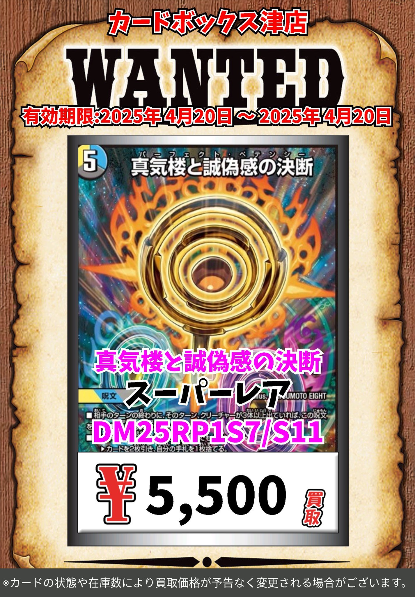 真気楼と誠偽感の決断 25RP1S7/S11 ペテンシー パーフェクトペテンシー