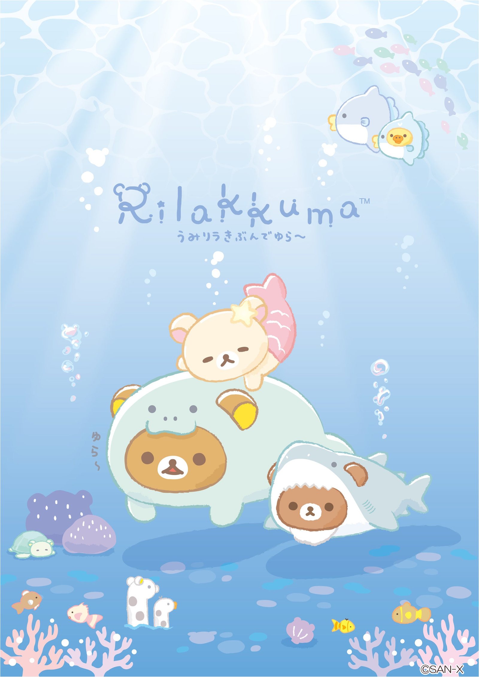 リラックマ新テーマ『うみリラきぶん』より各種アイテムを新発売！ ～4